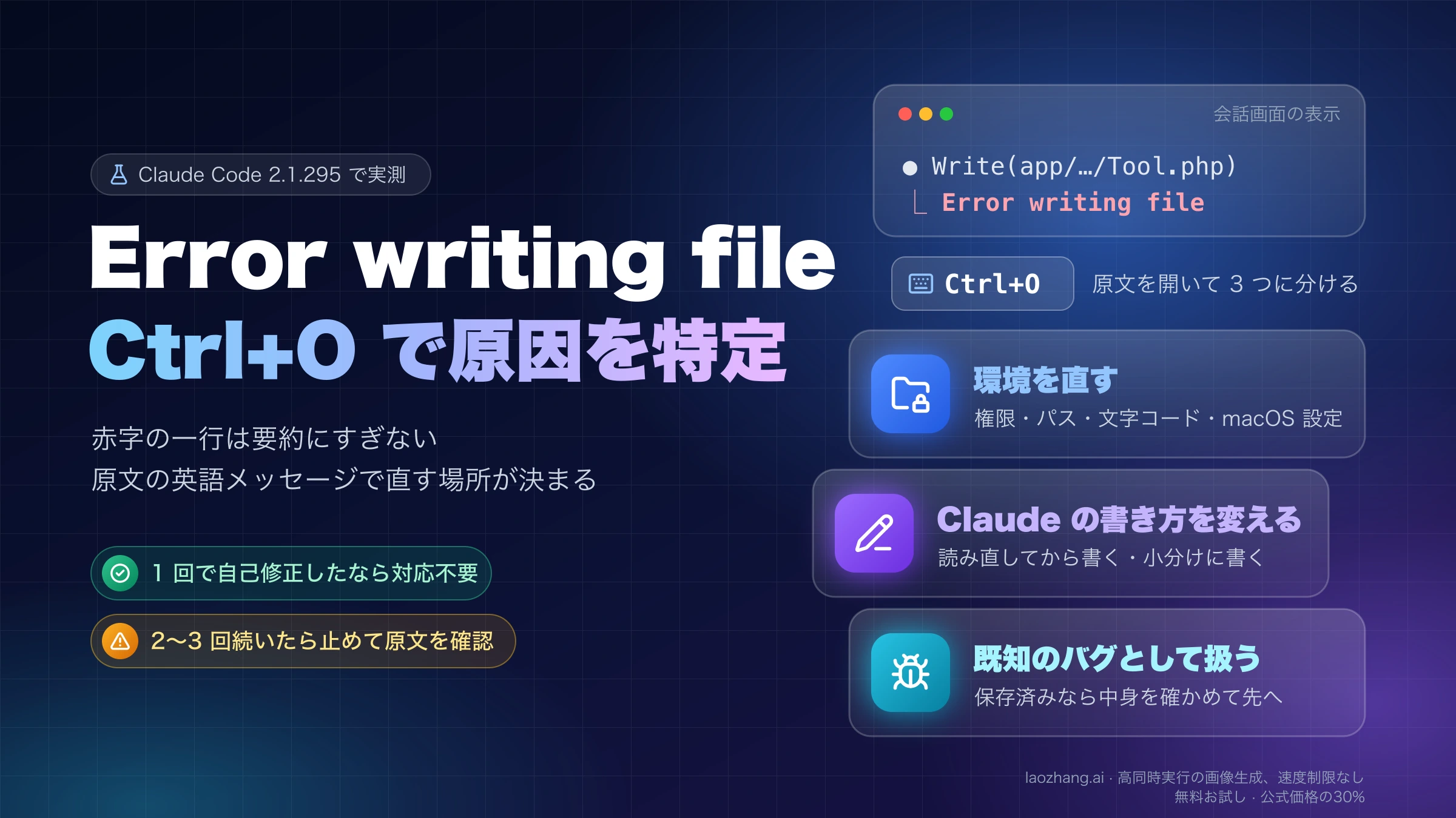 会話画面の Error writing file を Ctrl+O で原文表示し、環境を直す・書き方を変える・既知のバグの 3 つに切り分ける図