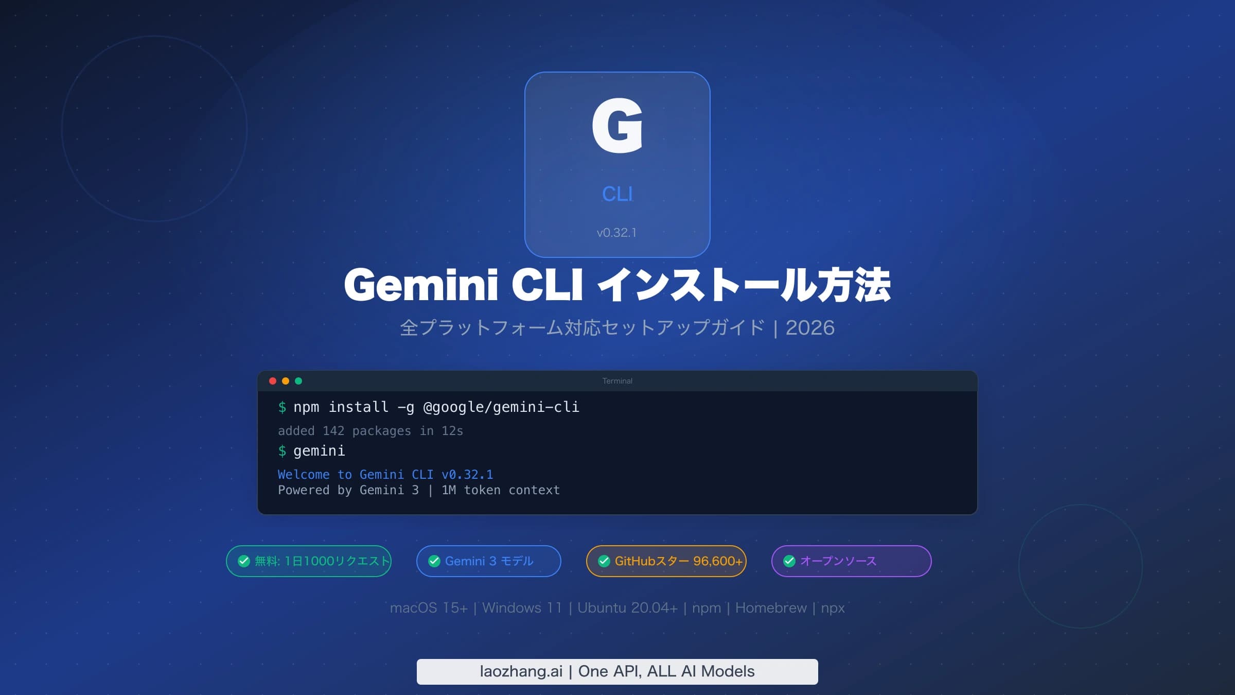 Gemini CLIをnpmでインストールし、使える認証方法を選ぶまでのセットアップの流れ