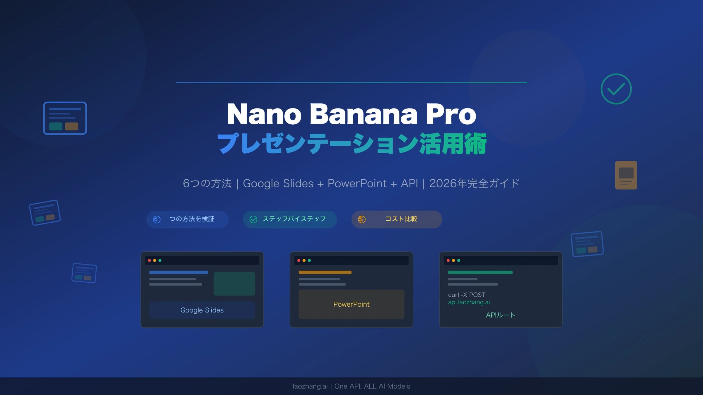 Nano Banana Proを使ったプレゼン資料の作成