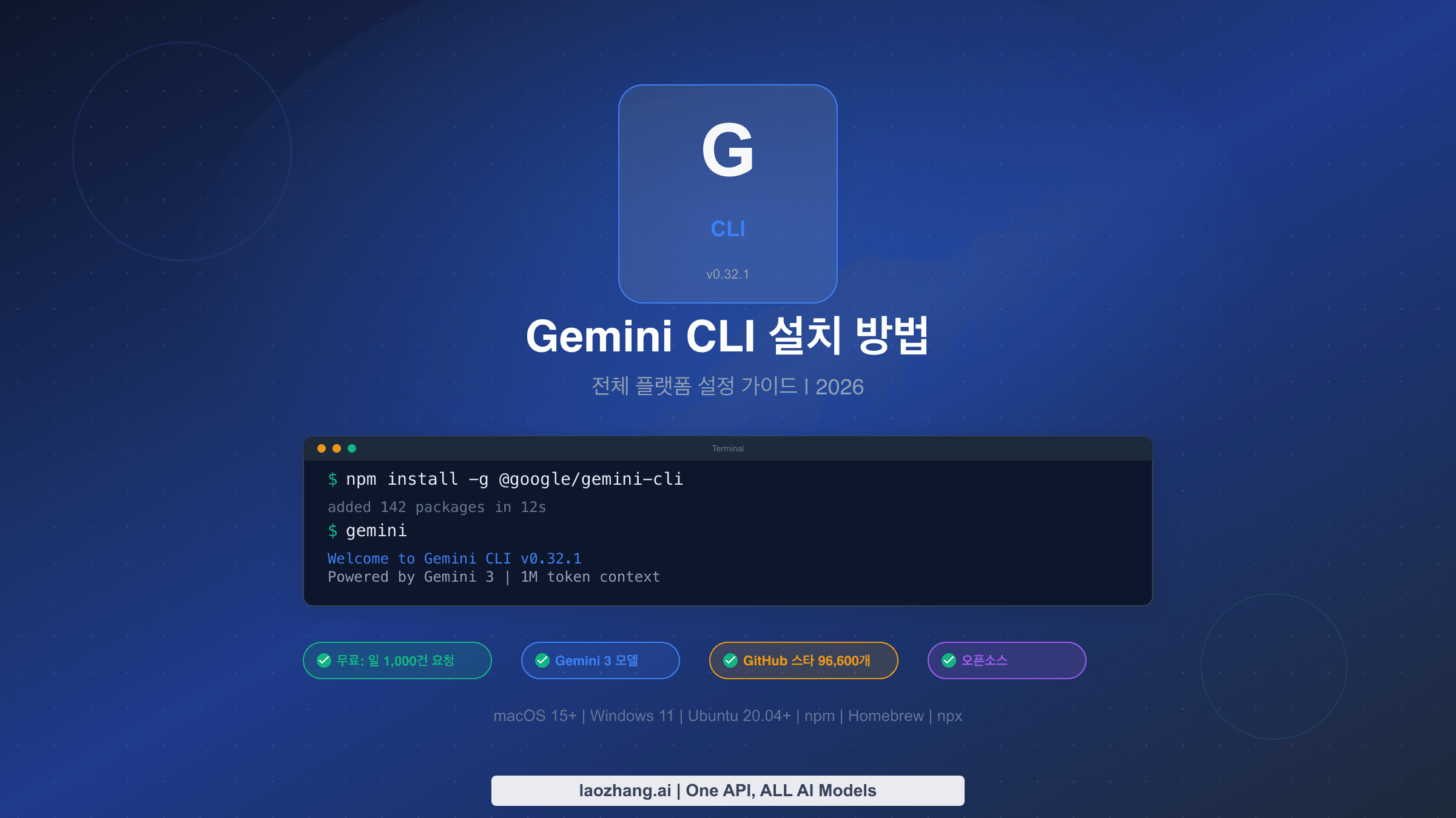 Gemini CLI 설치 방법 전체 플랫폼 설정 가이드