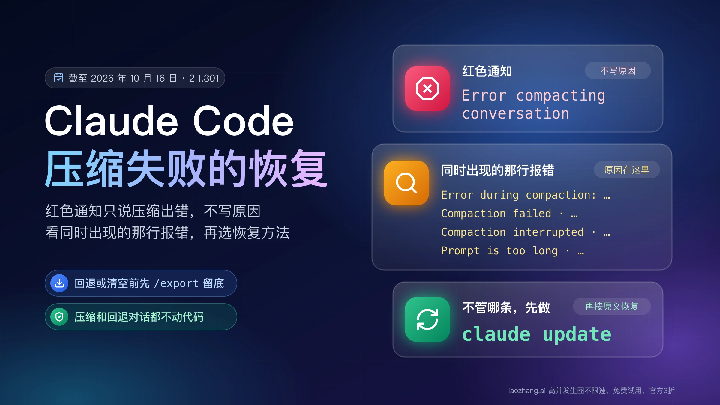Claude Code 压缩失败:红色通知不写原因,要看同时出现的那行报错,并先运行 claude update