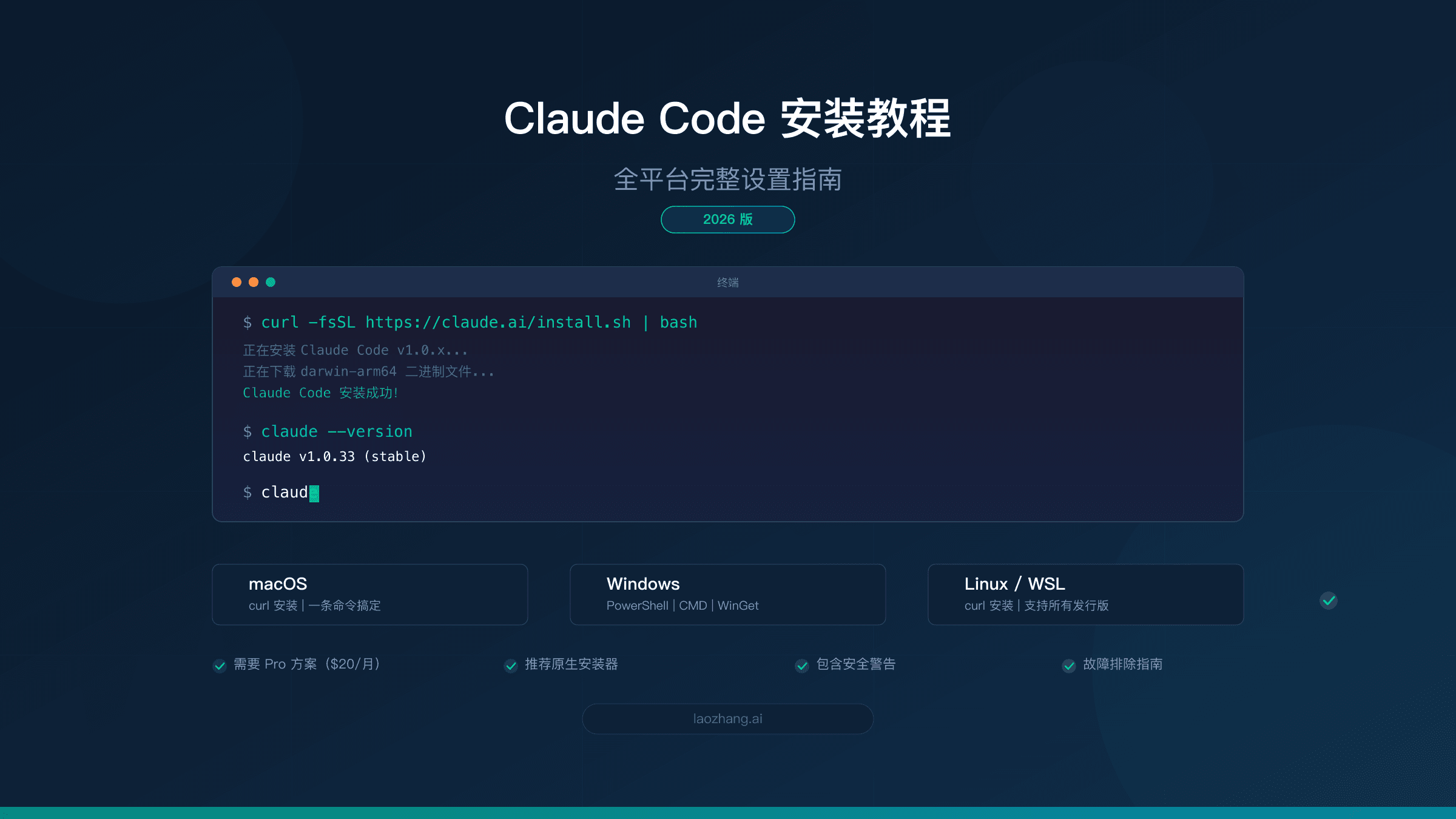 Claude Code 全平台安装教程完整指南