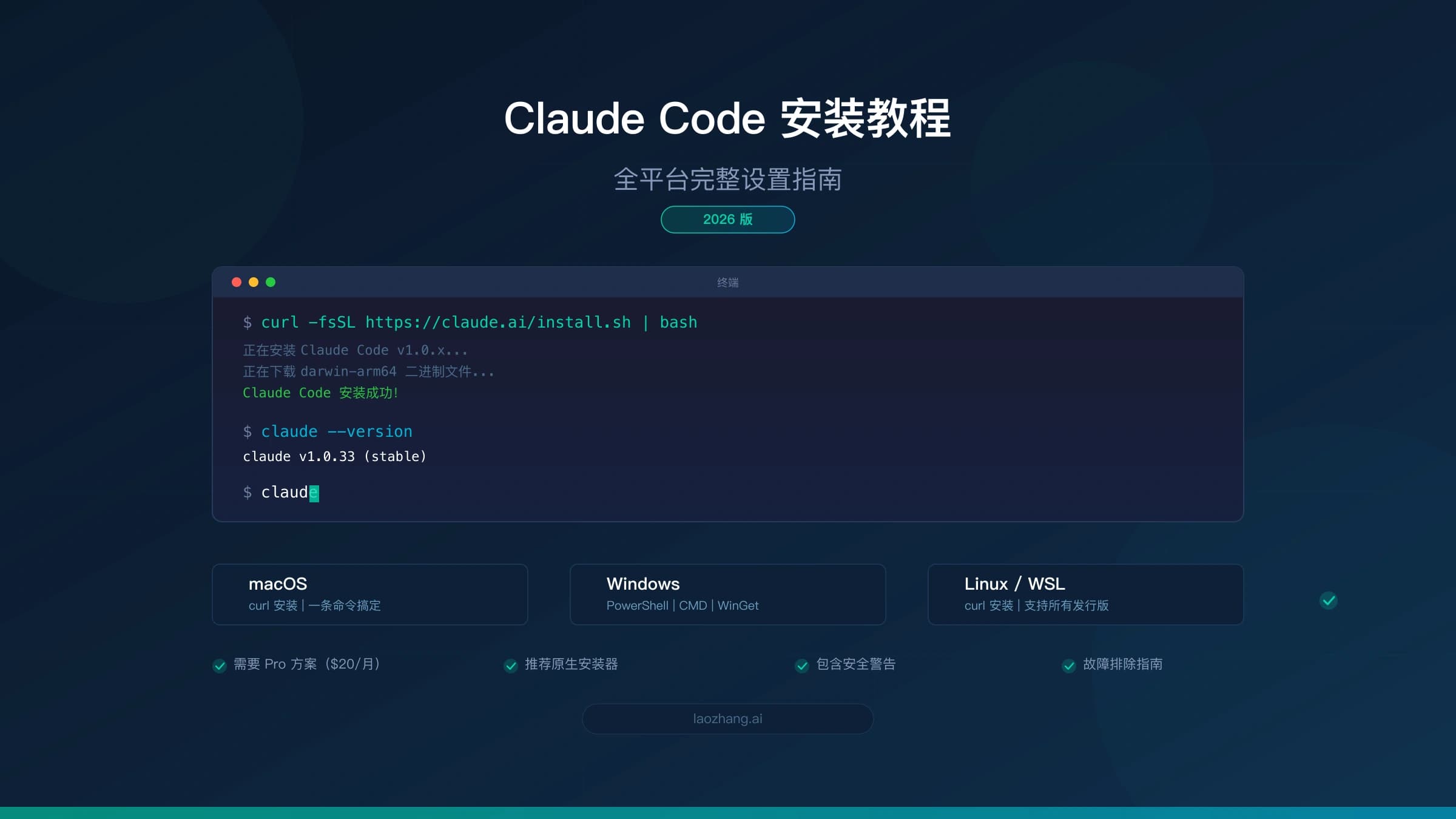 Claude Code 全平台安装教程完整指南