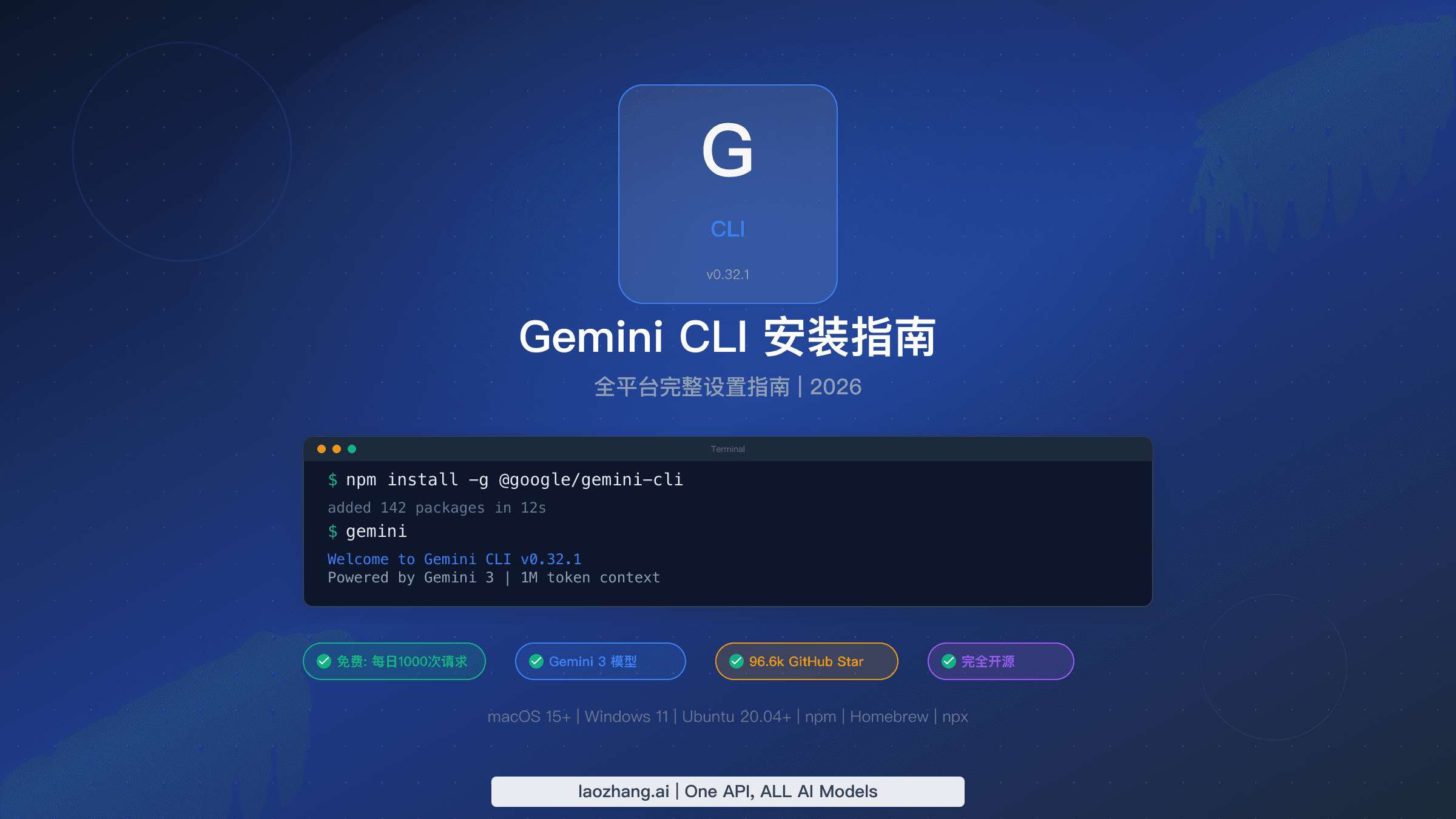 Gemini CLI 安装教程全平台完整设置指南