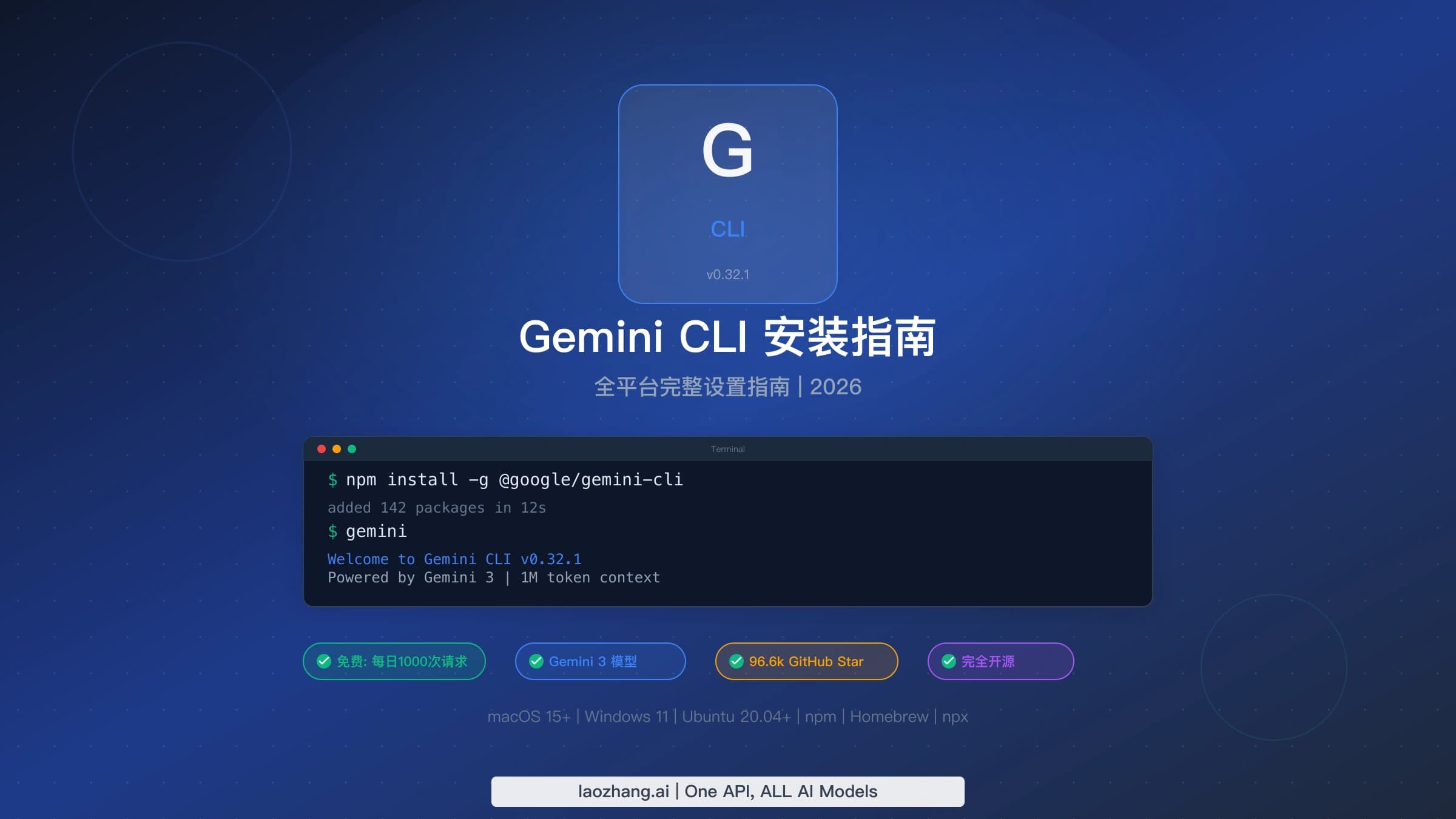 Gemini CLI 在 macOS、Windows 和 Linux 上的安装方式与登录选择