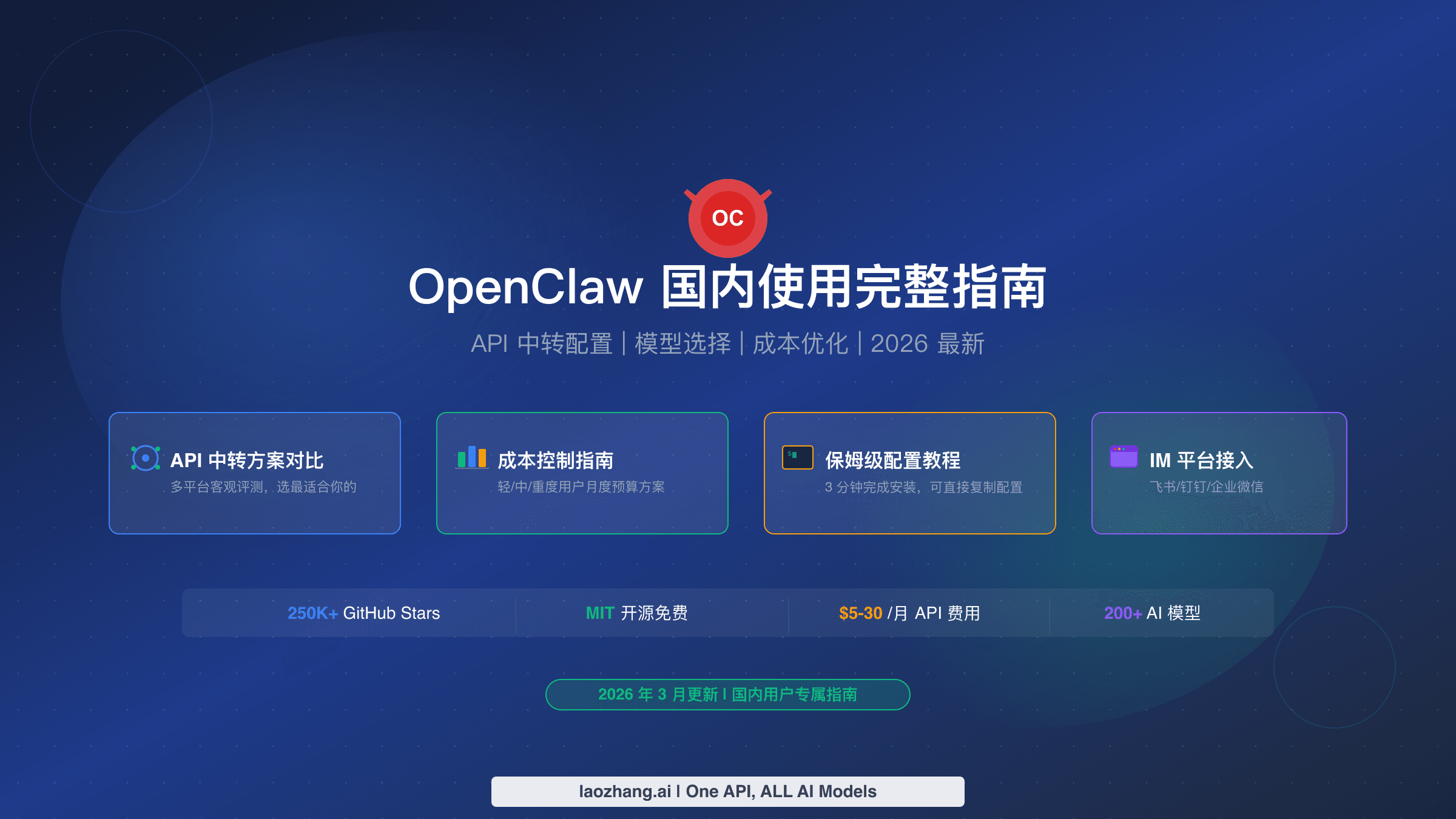 OpenClaw 国内使用完整指南封面图