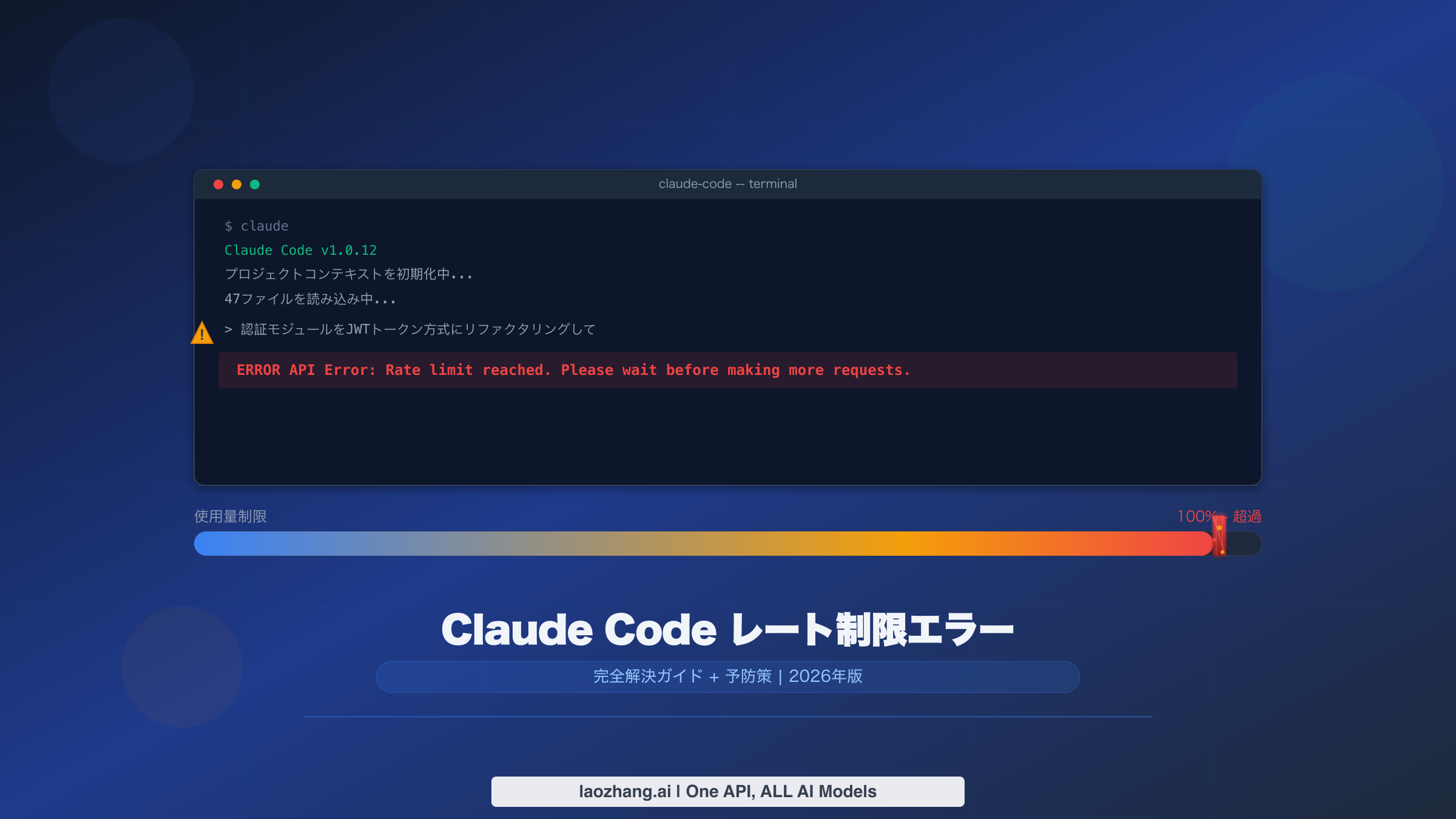 Claude Codeレート制限エラーの完全解決ガイド＋予防策（2026年版）