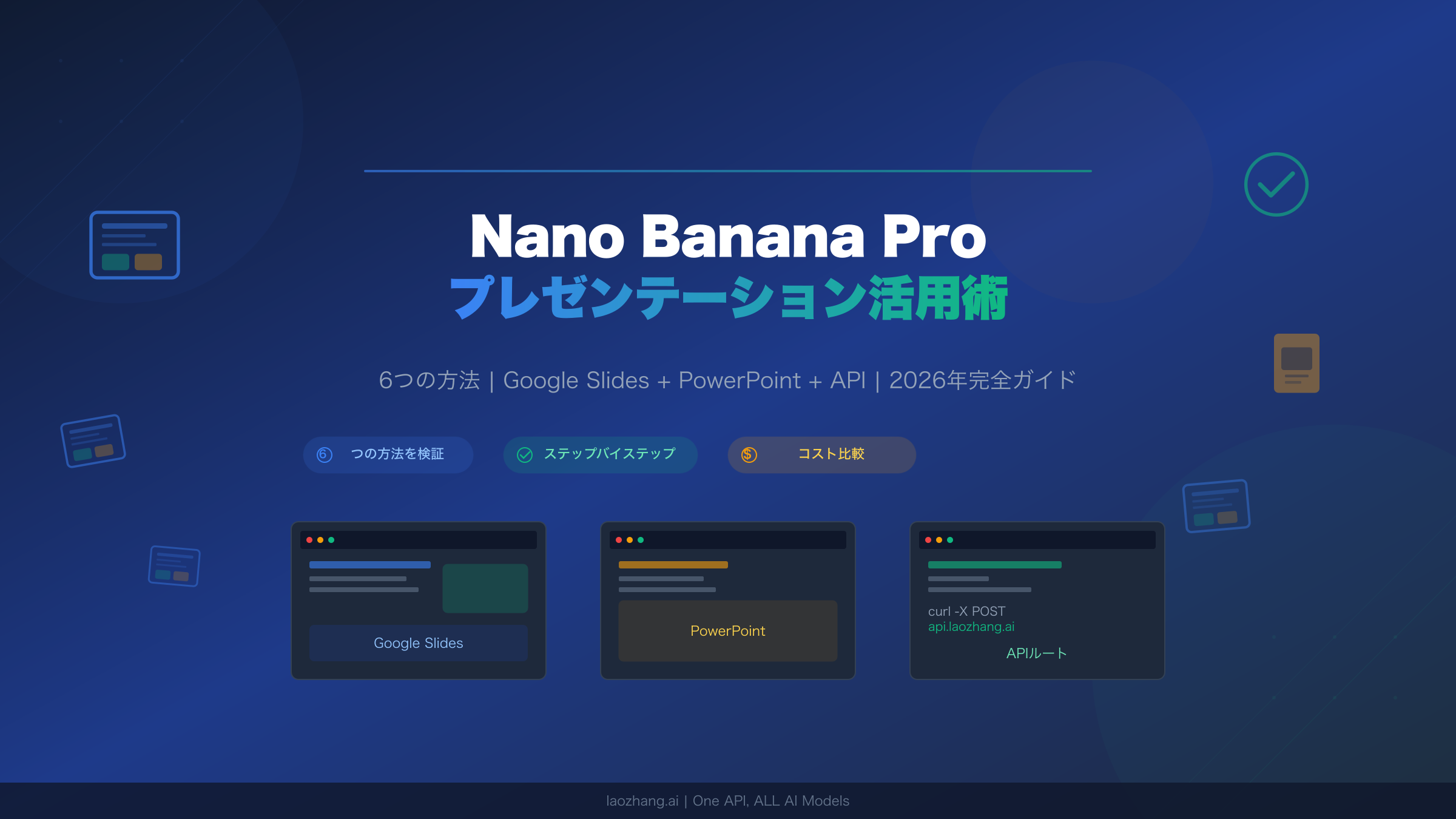 Nano Banana Proでプレゼン作成:Google Slides・PowerPoint対応の6つの方法(2026年版)