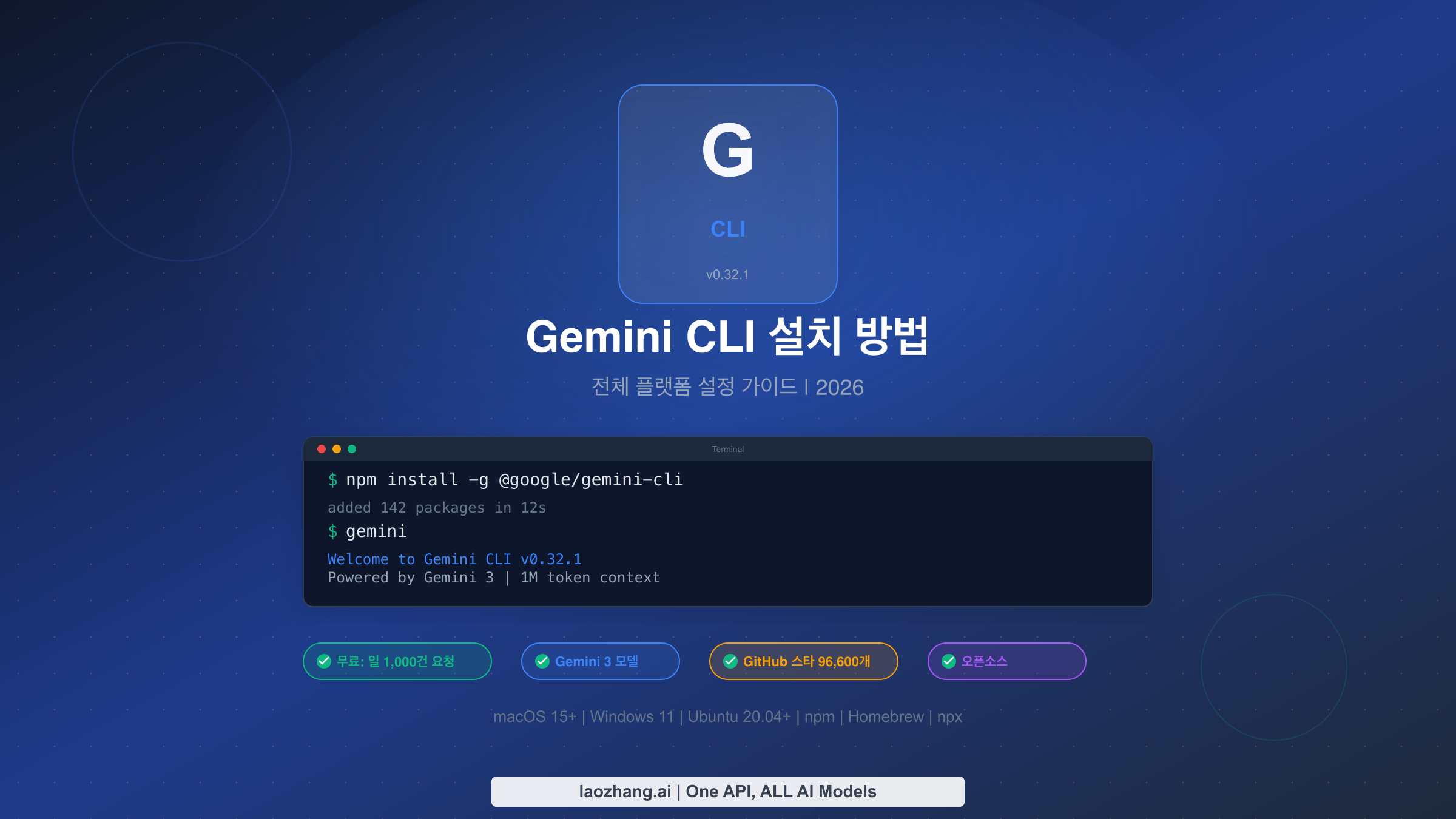 Gemini CLI 설치 방법: 2026년 전체 플랫폼 설정 가이드