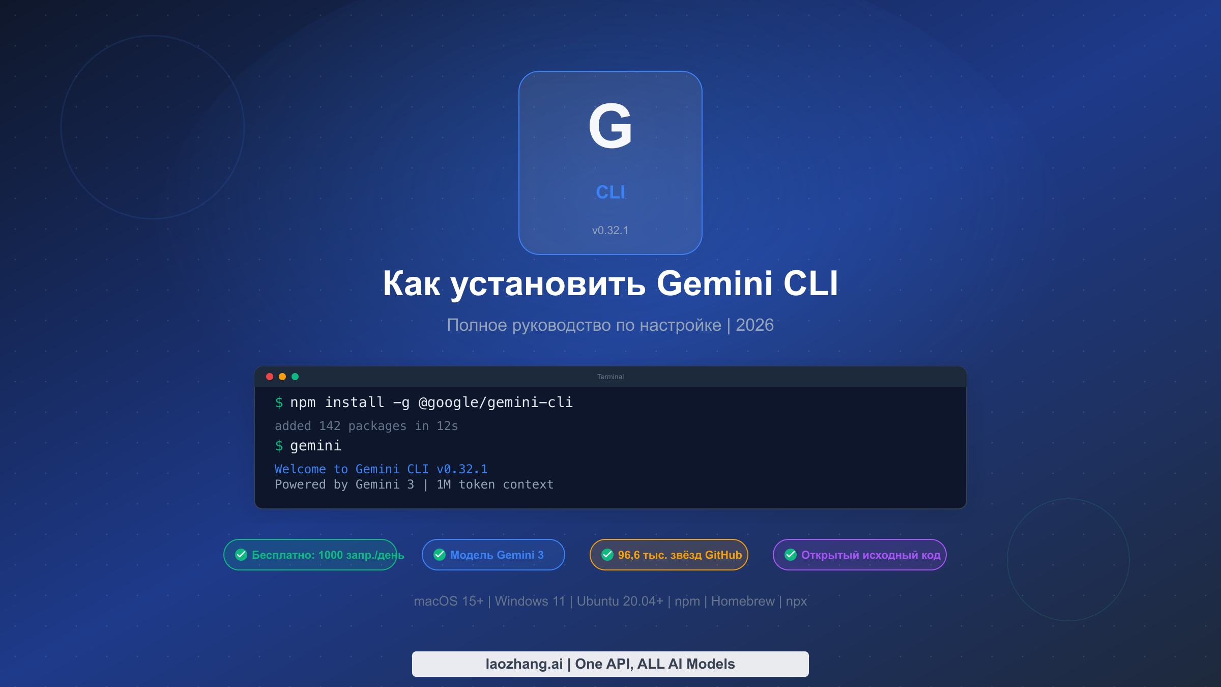 Как установить Gemini CLI: полное руководство по настройке для всех платформ (2026)