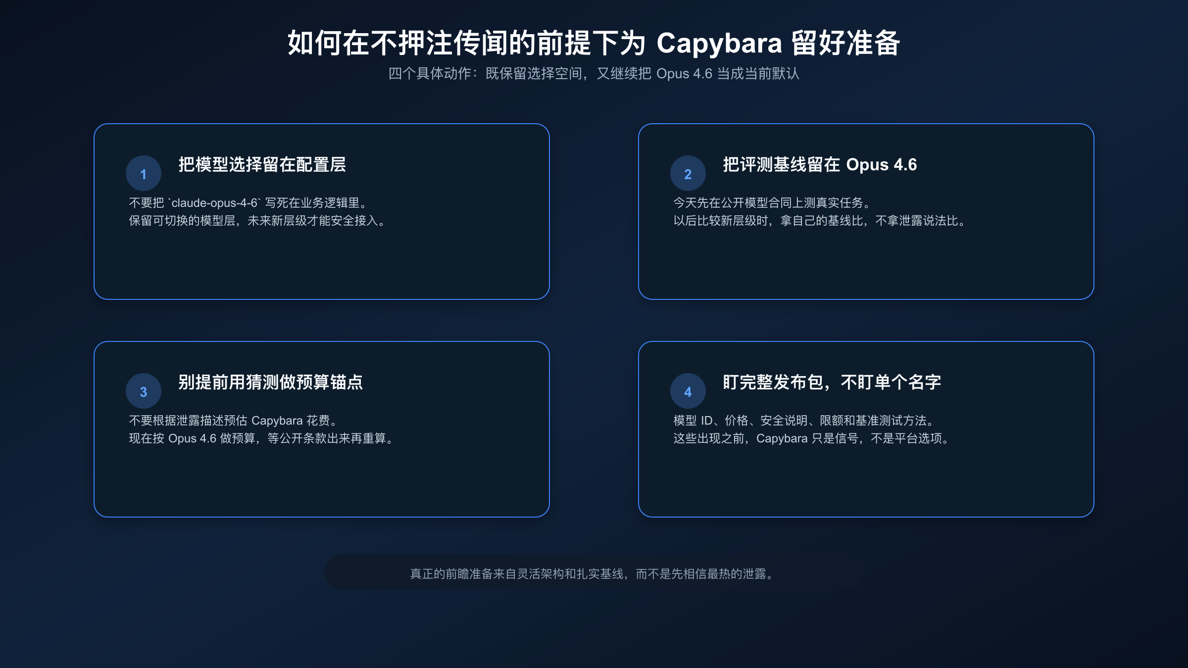帮助团队在不押注泄露信息的前提下保持灵活性的迁移准备清单