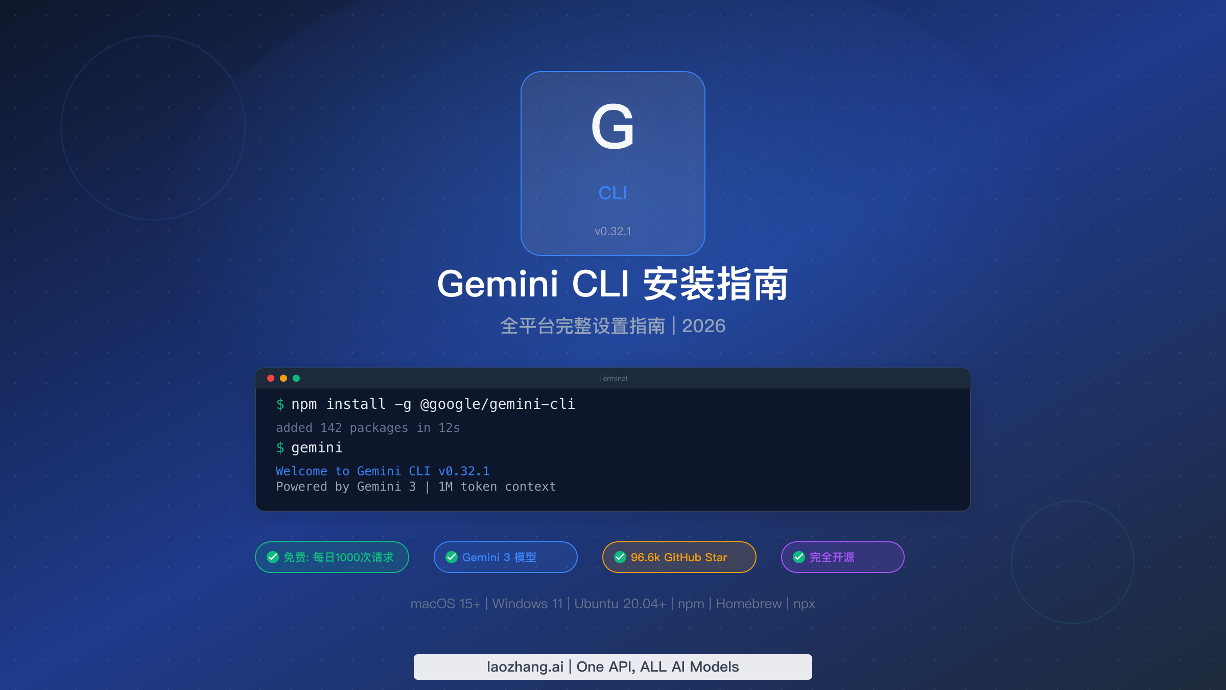 Gemini CLI 安装教程：2026年全平台完整设置指南