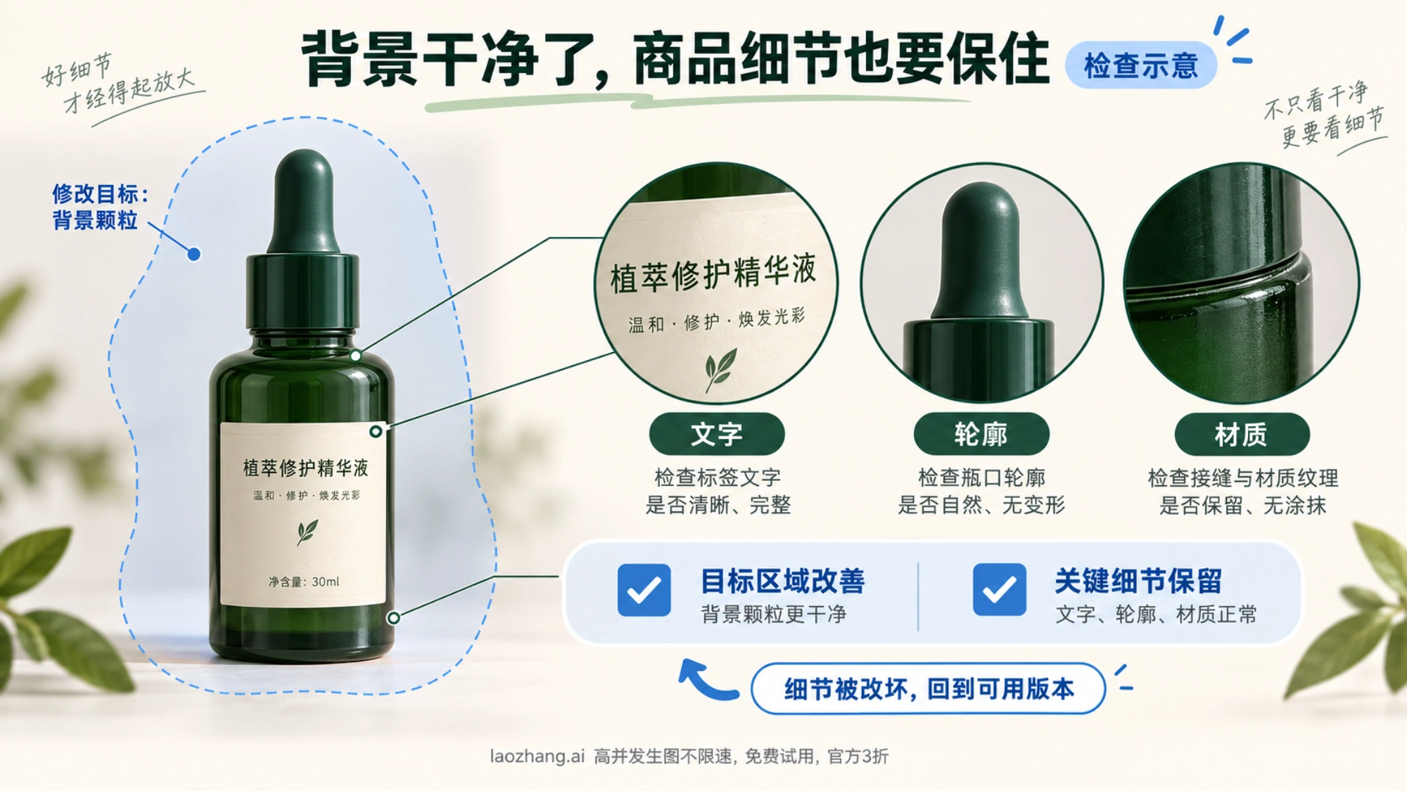 商品图去噪后的检查示意：同时核对背景改善情况与标签文字、瓶口轮廓、接缝材质是否保留