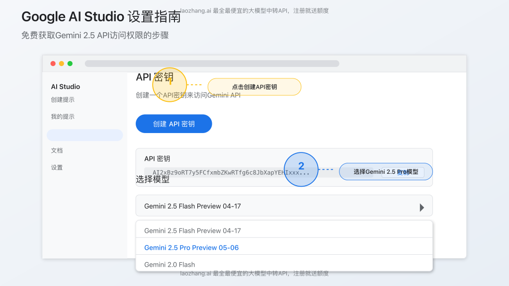展示Google AI Studio界面,突出显示Gemini 2.5 Pro模型选择和API密钥生成入口
